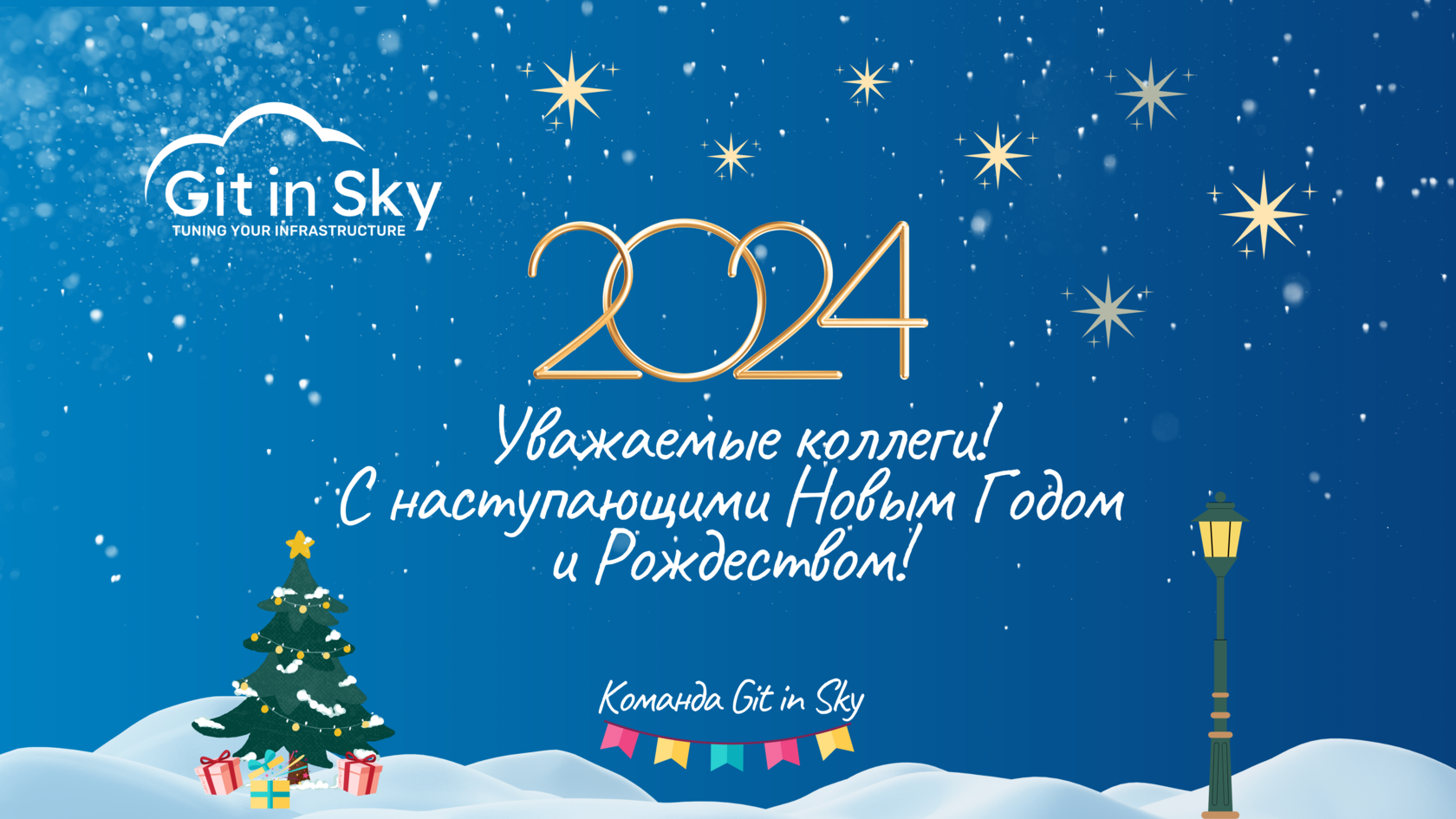 Фестиваль «Рождественские открытки» на стадионе «Газпром Арена» (24 декабря года)